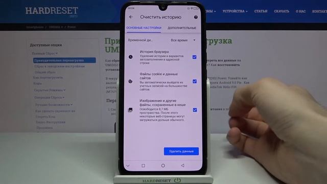 Как очичтить историю UMIDIGI Power / Очистка истории UMIDIGI Power