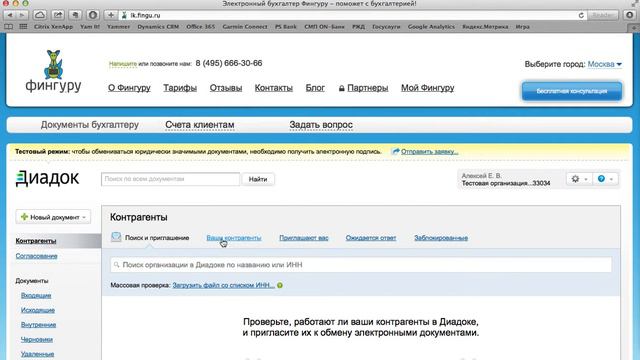 Фингуру: настройка Диадок смотреть онлайн