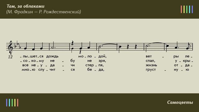 Самоцветы — Там, за облаками смотреть онлайн