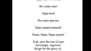 Боже царя храни....минусовка