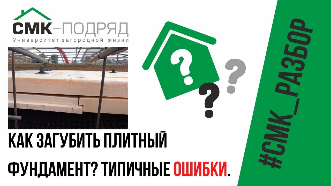 Фундамент плита. Как сделать плитный фундамент для дома и гаража? Четкие коммуникации и армирование смотреть онлайн