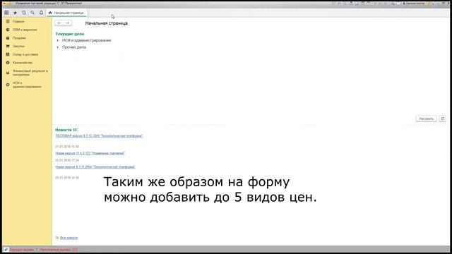 Добавление колонок цен номенклатуры в формах списка и выбора для 1С: УТ 11.3 смотреть онлайн