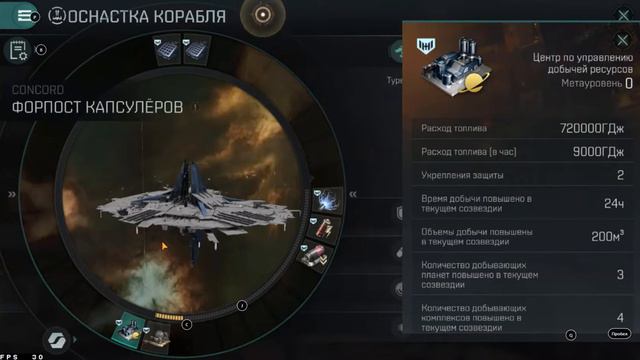 Центр по управлению добычей ресурсов , Eve Echoes