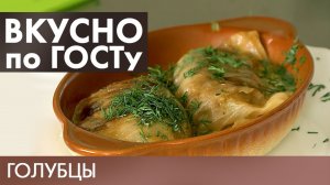 Молочный суп, Голубцы, Орешки, Напиток из облепихи | Вкусно по ГОСТу