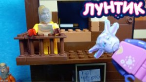 лего лунтик
