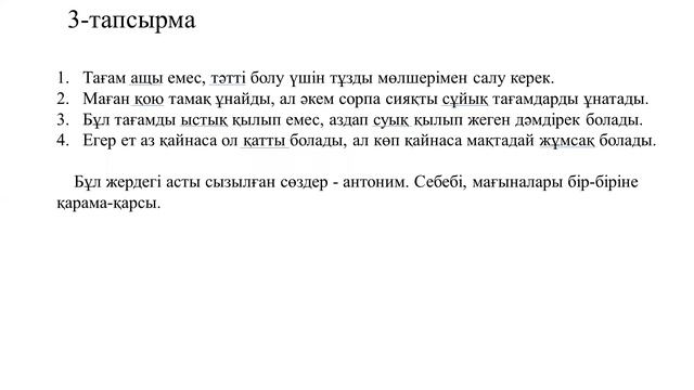 4 сынып қазақ тілі 49 сабақ смотреть онлайн