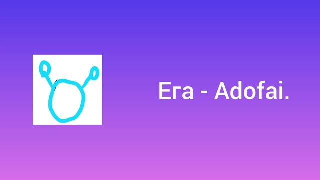 Ега - ADOFAI - (Премьера трека, 2023) смотреть онлайн