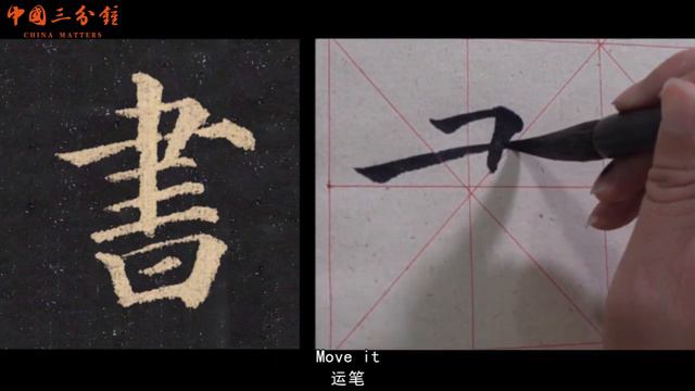 How To Write Traditional Chinese Character Book - Shū (書)