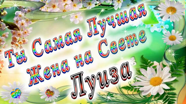 Ты Самая Лучшая Жена Луиза смотреть онлайн