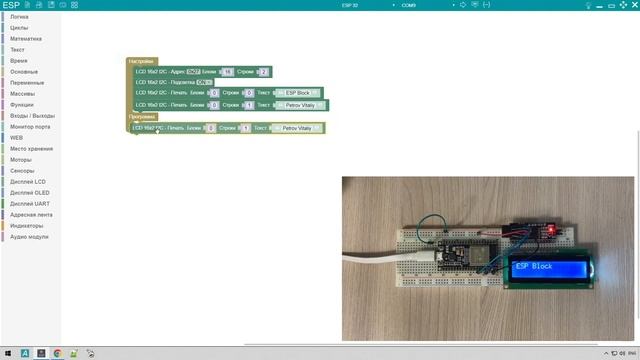ESP 32 + LCD 1602a i2c смотреть онлайн