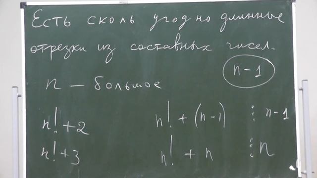 11 Сколь угодно много составных чисел подряд смотреть онлайн