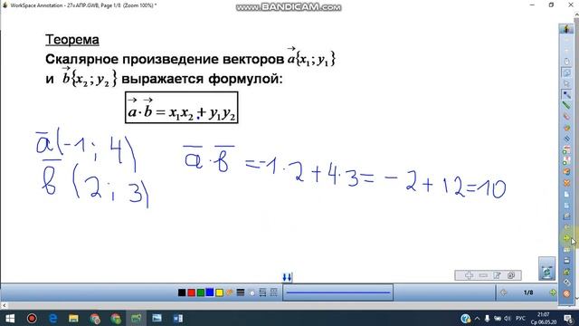Скалярное произведение смотреть онлайн