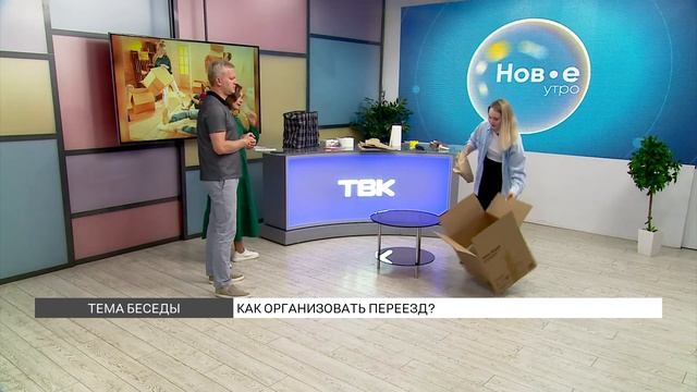 Как организовать переезд? смотреть онлайн