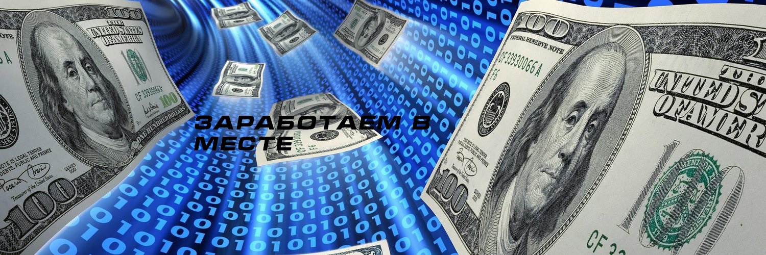 заработок без вложений на расширении смотреть онлайн