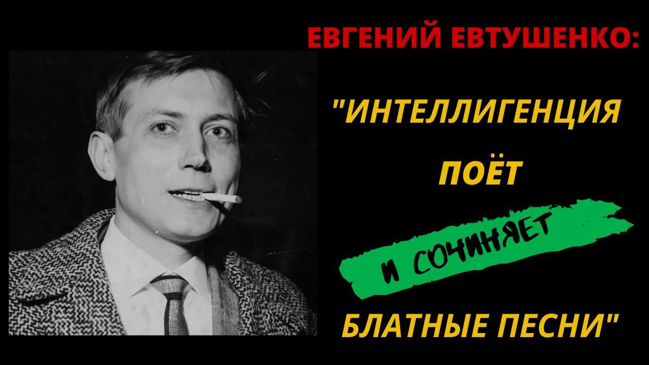 История песни "Мальчики-налетчики" из к/ф "На графских развалинах". При чем тут Евгений Евтушенко? смотреть онлайн