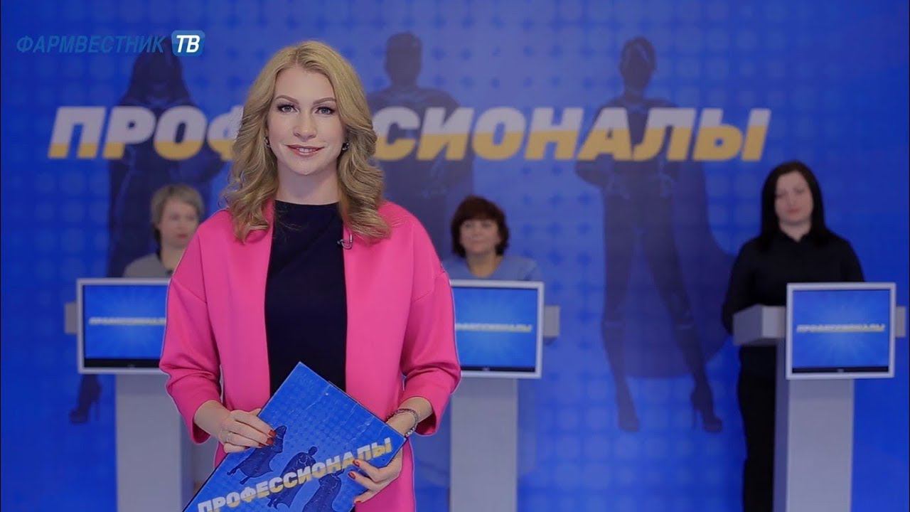 «Профессионалы»: Телевикторина для провизоров и фармацевтов. Выпуск 36 смотреть онлайн