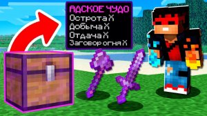 Майнкрафт, но КАЖДЫЙ СУНДУК Хранит СУПЕР ВЕЩИ + FlackJK
