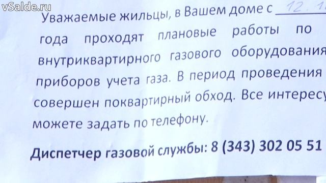 Газовый счётчик надо? смотреть онлайн