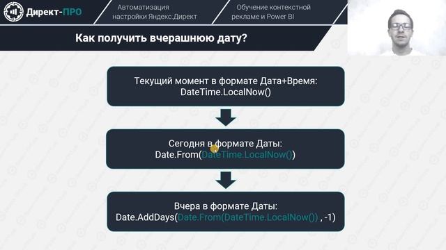 Power Query: Текущая дата, Вчерашняя дата (с помощью DateTime.LocalNow) смотреть онлайн