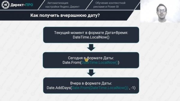 Power Query: Текущая дата, Вчерашняя дата (с помощью DateTime.LocalNow)