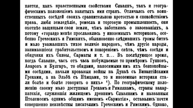 Кто Такие СЛАВЯНЕ?