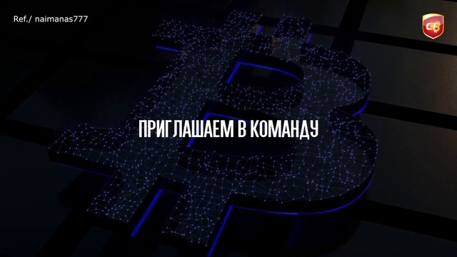 Инвестиции в криптовалюту Bitcoin  C компанией GainBitcoin - Презентация/Маркетинг план