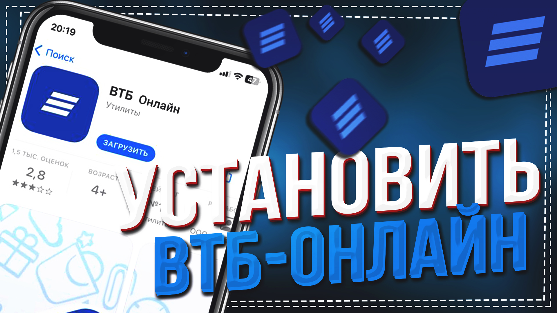 Как скачать ВТБ Онлайн на Айфон 2023 смотреть онлайн