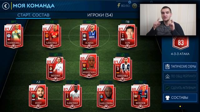 ХИМИЯ / СЫГРАННОСТЬ в FIFA Mobile 19! смотреть онлайн