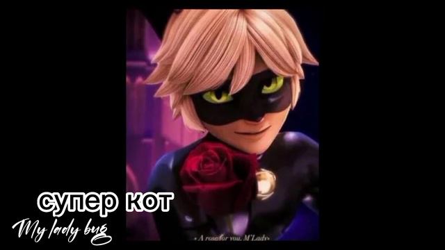какая песня в голове у главных героев леди баг и супер кот смотреть онлайн