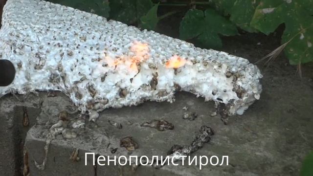 Сжигаем теплоизоляционные материалы смотреть онлайн