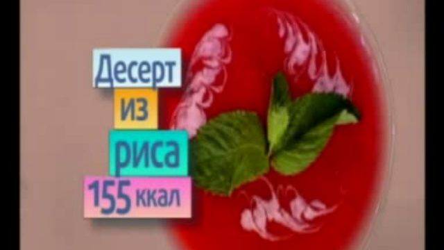 Завтрак для здоровья. Десерт из риса смотреть онлайн