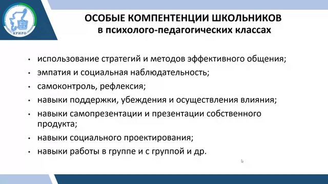 Организация деятельности педагогов в профильных классах «Психолого-педагогической направленности» смотреть онлайн