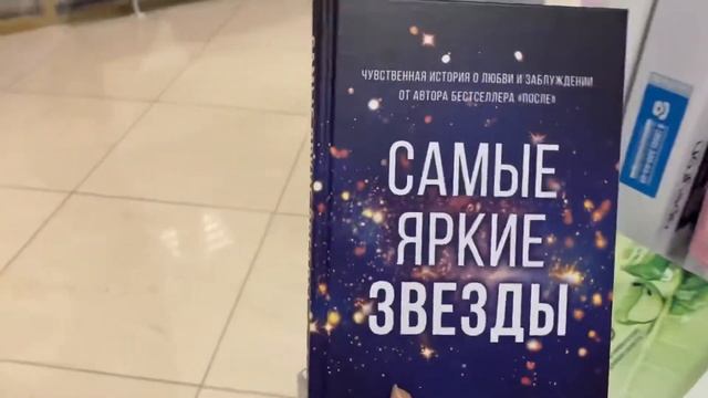 Читательский Влог ?? САМЫЕ ЯРКИЕ ЗВЁЗДЫ ? Анна Тодд ? Распаковка ЭКСКЛЮЗИВНОЙ КЛАССИКИ ✨ смотреть онлайн