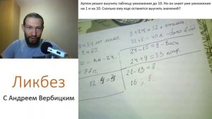 Ликбез по математике от Андрея Вербицкого  Занятие 1