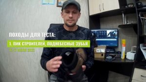 Тест треккинговых ботинок NORTHLAND Graz Ltr, серия 1