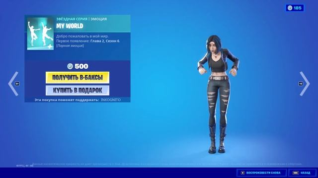 1 ЧАС ЭМОЦИЯ "MY WORLD" ФОРТНАЙТ!!! | 1 HOUR EMOTE FORTNITE!!! смотреть онлайн