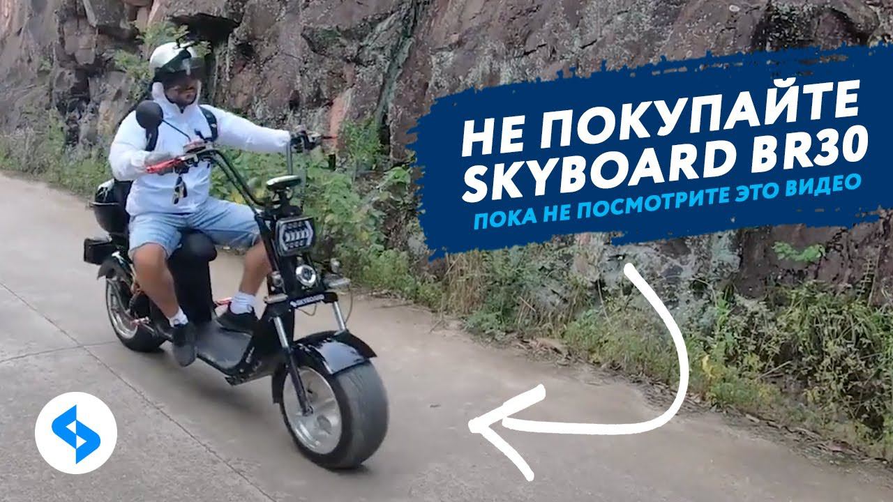 Электроскутер CITYCOCO 3000w harley ТЕСТ ДРАЙВ SKYBOARD BR30 PRO электромопед ситикоко 3000W смотреть онлайн