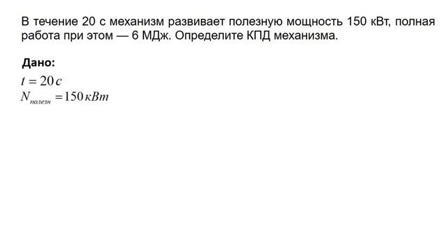 Физика. КПД простых механизмов. Решение задач смотреть онлайн