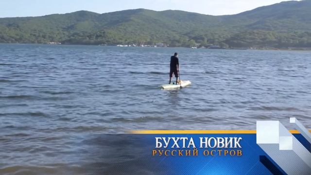 Покатушки на сапе в бухте Труда и бухте Новик на Русском острове в Приморском Крае смотреть онлайн