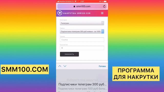 smm100.com - Раскрутка продвижение накрутить раскрутить Инстаграм вк ютуб телеграм смотреть онлайн