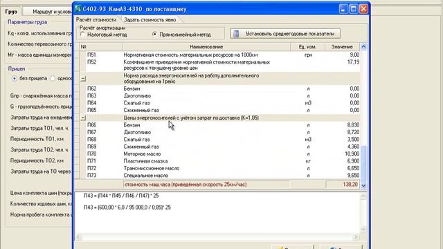 Расчет стоимости перевозок строительных грузов (часть 1) смотреть онлайн