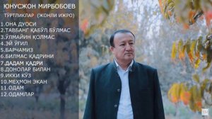 Юнусжон Мирбобоев - Туплам тўртликлар (жонли ижро, архив) 2021