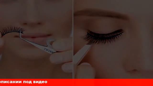 как наклеить ресницы накладные пошагово смотреть онлайн