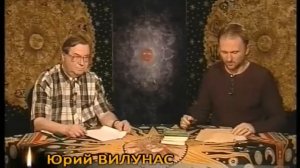 Юрий ВИЛУНАС. Рыдающее дыхание для здоровья.