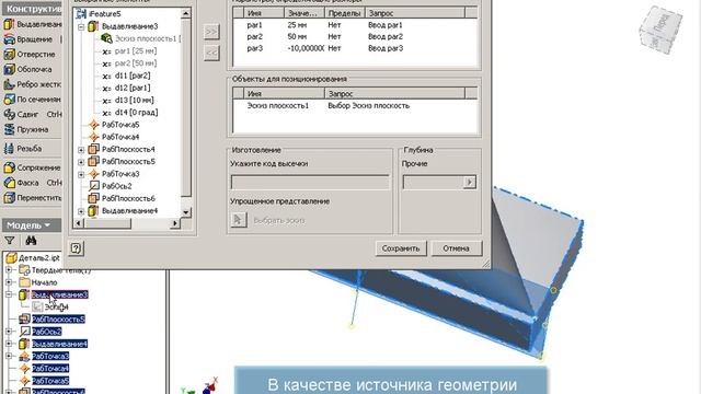 Параметризация в Autodesk Inventor: часть 2