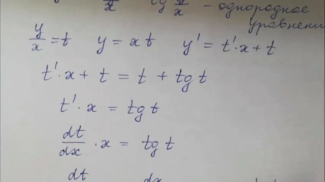 Однородные дифференциальные уравнения первого порядка смотреть онлайн