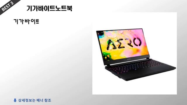 [추천] 2022년 2월 기가바이트노트북추천 - 게이밍,고성능 작업전용 기가바이트노트북 인기모델 BEST5 смотреть онлайн