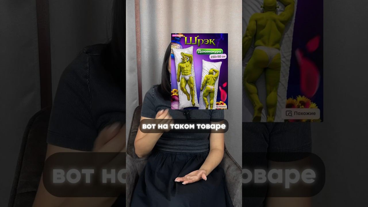 ШРЕК НА ВБ?  #маркетплейс #ozon #wildberries #вайлдберриз