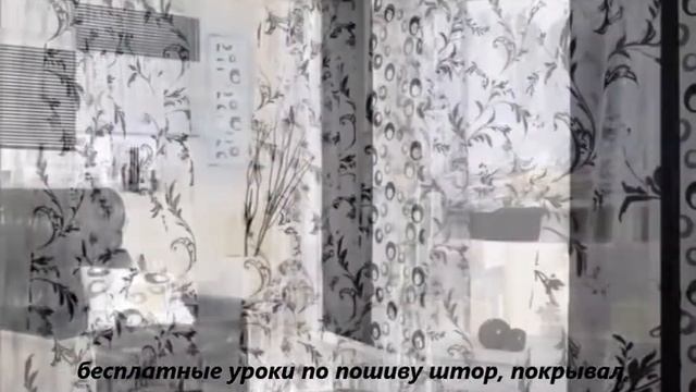 Черно белые шторы для гостиной, спальни и кухни смотреть онлайн