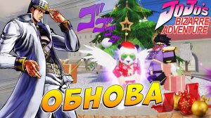 ЮБА НОВЫЙ ГОД - ОБНОВА и КОДЫ  Роблокс ДжоДжо - Your Bizarre Adventure YBA